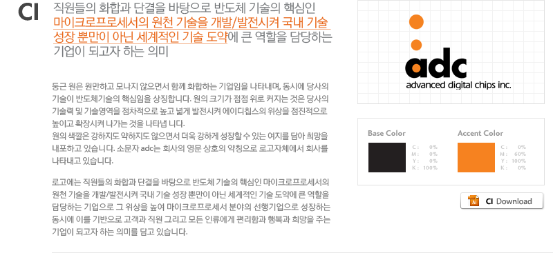 CI - 직원들의 화합과 단결을 바탕으로 반도체 기술의 핵심인 마이크로프로세서의 원천 기술을 개발/발전시켜 국내 기술 성장 뿐만이 아닌 세계적인 기술 도약에 큰 역할을 담당하는 기업이 되고자 하는 의미